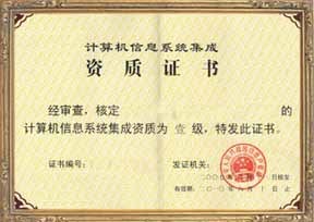 广州思谋信息科技 专业计算机信息系统集成四级认证服务，全省覆盖，价格优惠