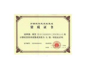 计算机系统集成资质与电信业务代理等级划分详解